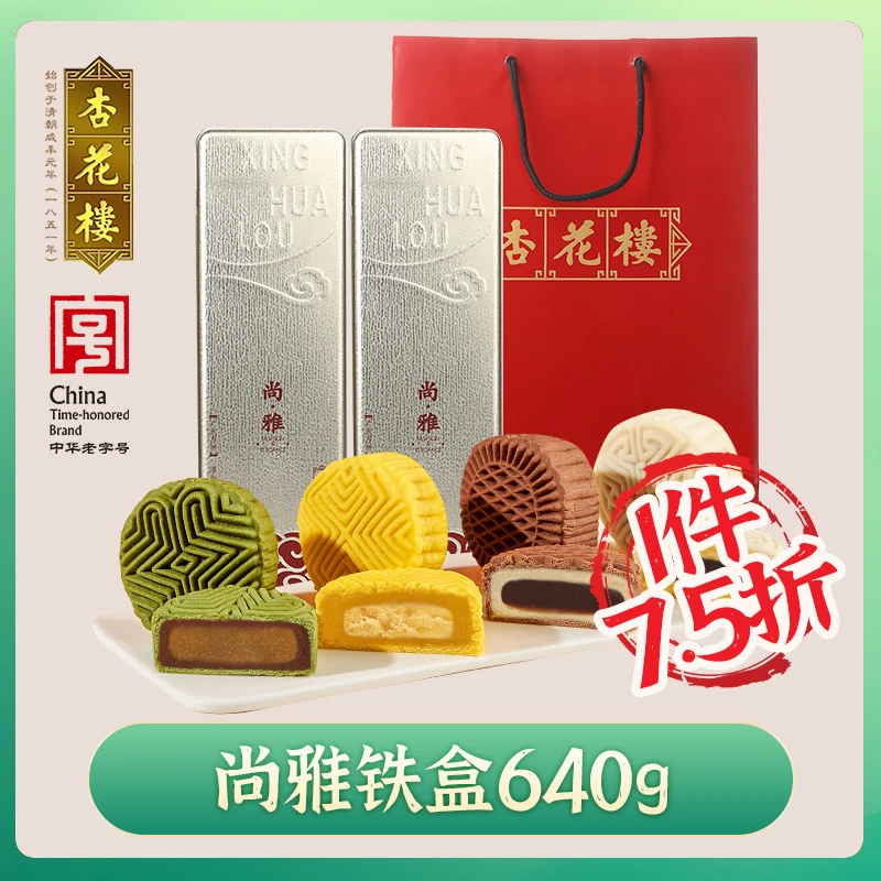 杏花楼尚雅广式月饼礼盒装上海下午茶点心糕点抹茶可可团购320gx2