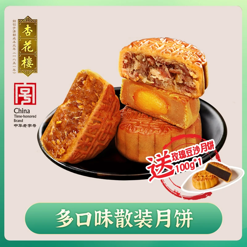 【买4送1】杏花楼上海广式散装大月饼100g独立包装