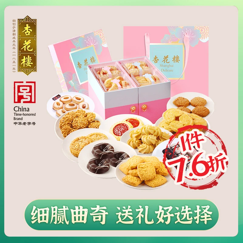 杏花楼老字号花样年华上海糕点送礼点心零食大礼包
