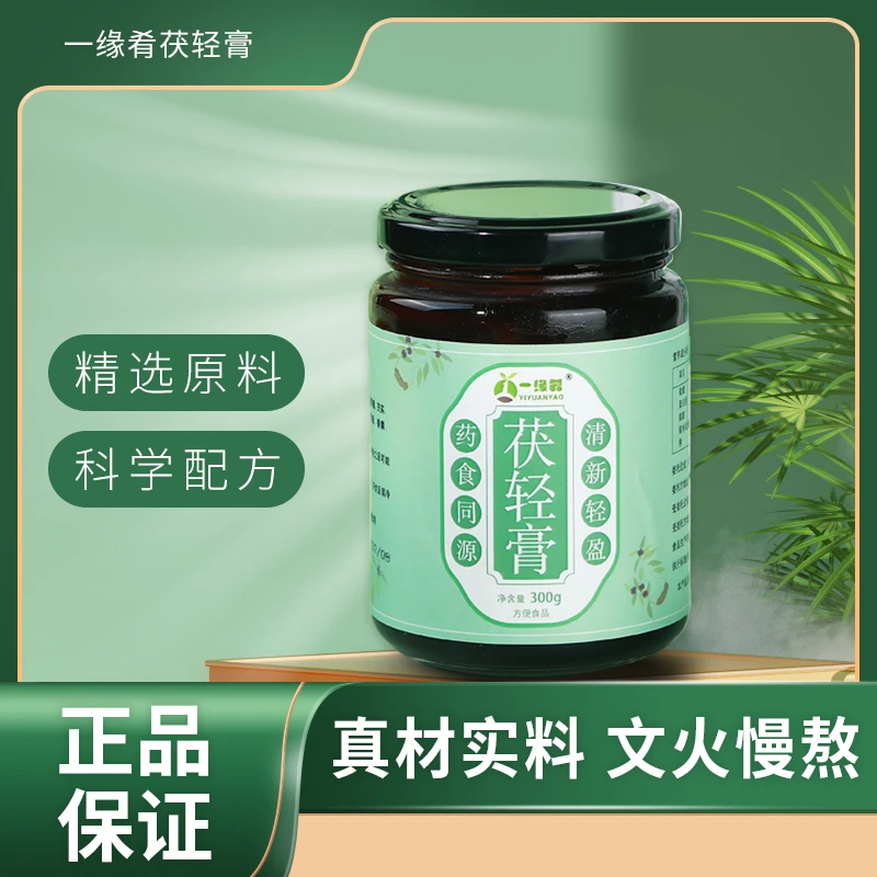 【官方正品】一缘肴茯轻膏300克方便食用