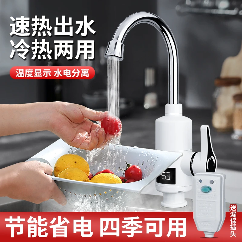 速乐迪电热水龙头即热式热水器厨房数显龙头家用小厨宝出水速热