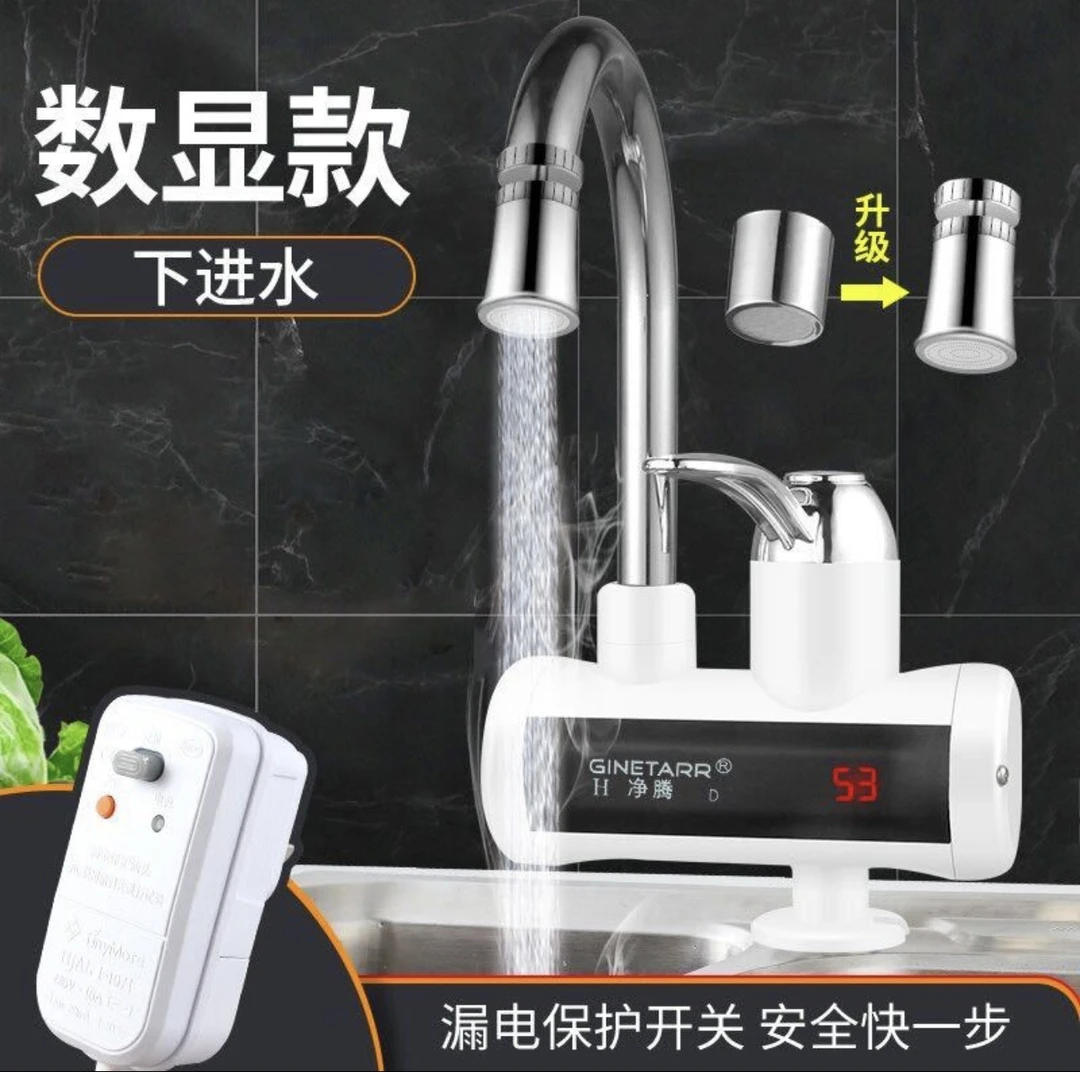 【净腾/下进水】即热式电热水龙头小型快热接驳式冷热水龙头SW