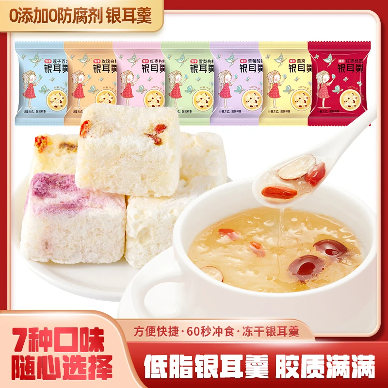 【7口味】混合银耳羹早餐卡脂代餐即食品免煮桂圆红枣冲泡莲子滋养