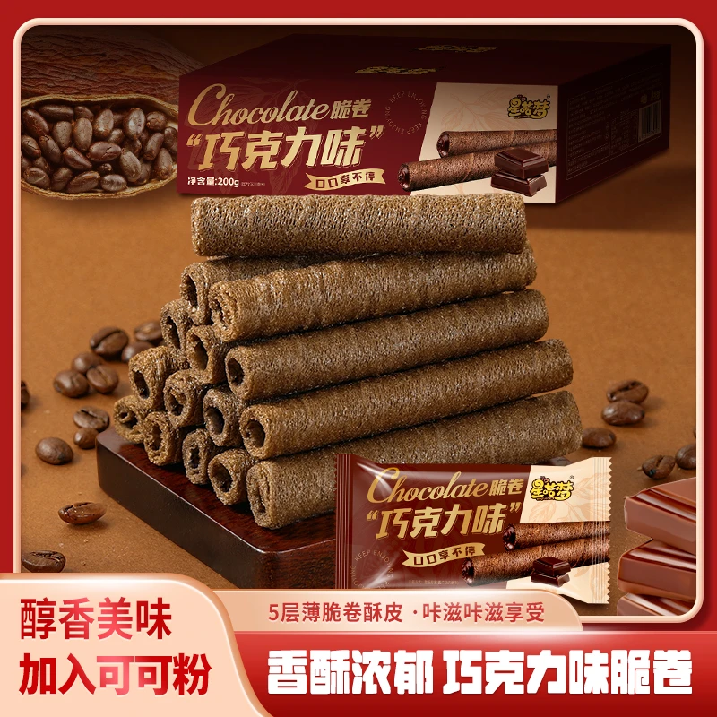 【专属福利】星喏梦巧克力味脆卷一盒10包60支
