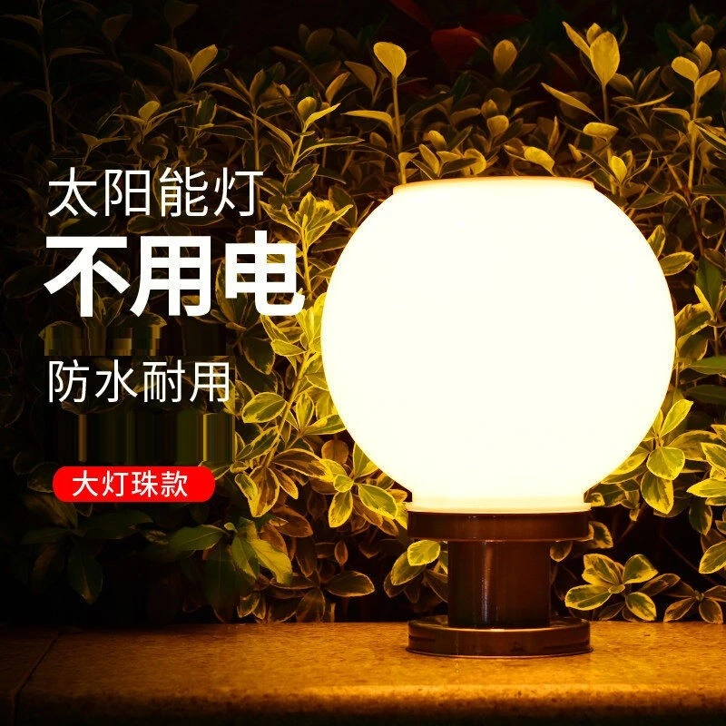 太阳能灯户外灯柱头围墙庭院门柱圆球灯家用新农村防水超亮路灯