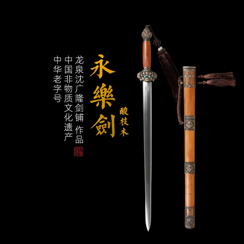 【广隆阁】永乐剑 酸枝木 八面剑身 花纹钢 未开刃