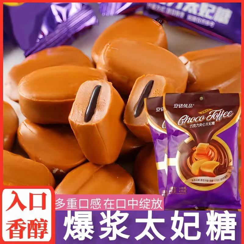 【到手500克】太妃糖巧克力夹心软糖经典口味零食糖果工厂直发