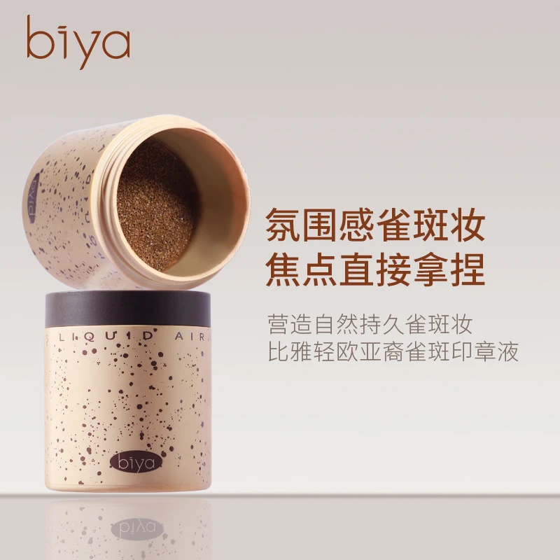 Biya美式雀斑液美式点痣自然防水防汗速干纯野混血雀斑妆印章神器