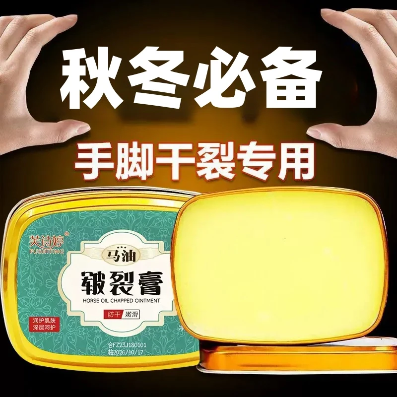 手指脚后跟干裂马油膏皲裂膏脚裂手裂秋冬裂口龟裂干燥皲裂冬保湿