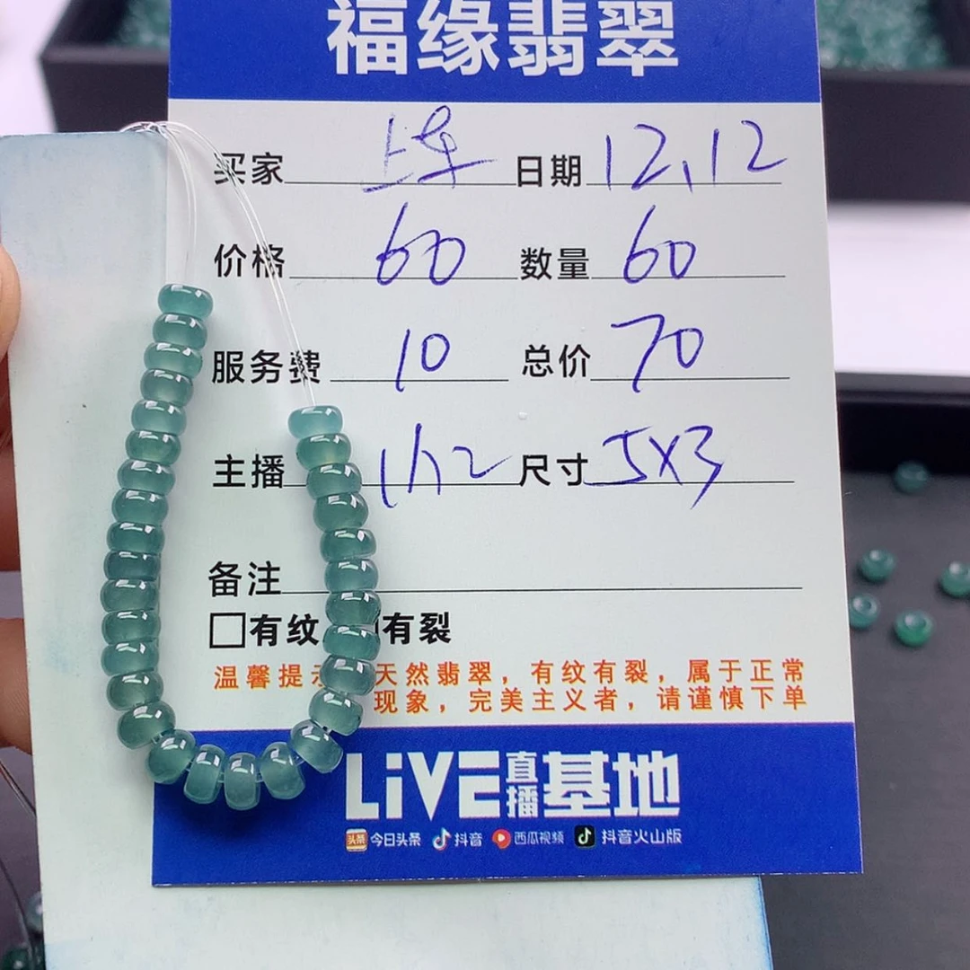 【闪购商品】翡翠散珠自选蓝60未镶嵌