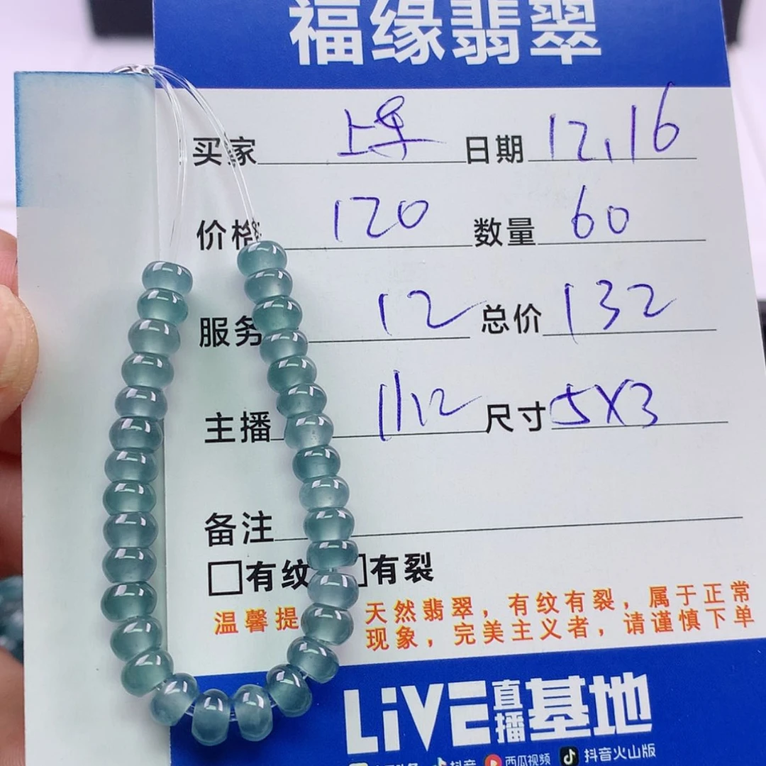 【闪购商品】翡翠散珠自选60蓝未镶嵌