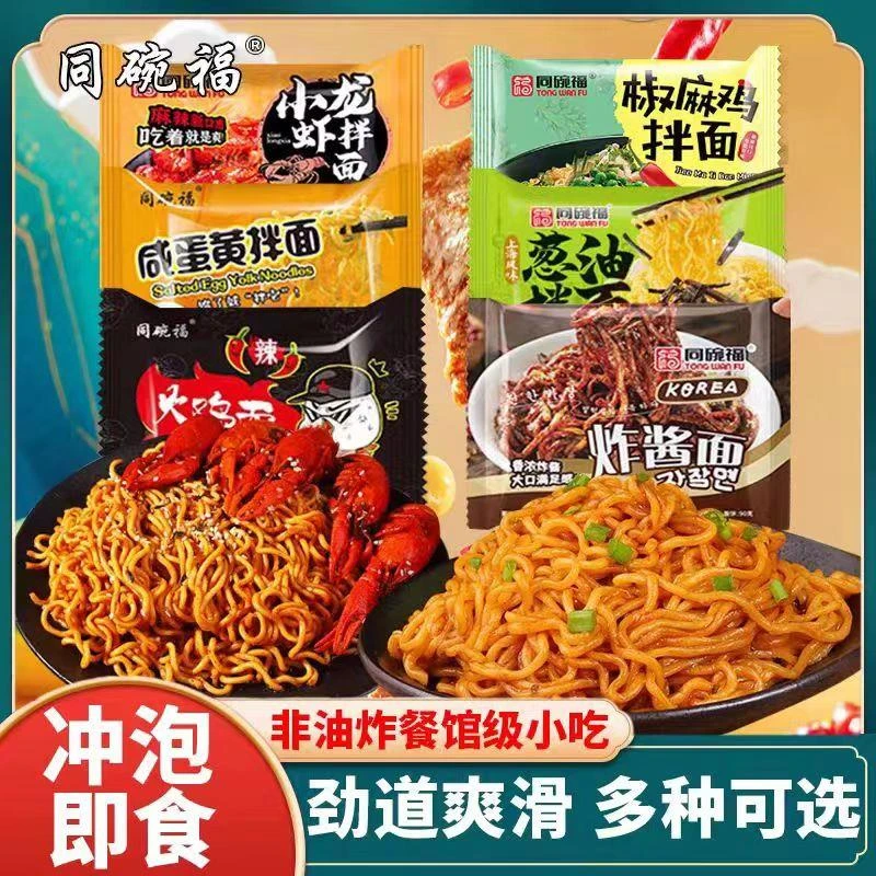 同碗福咸蛋黄拌面火鸡拌面多口味袋装速食韩式食品夜宵宿舍爆款面