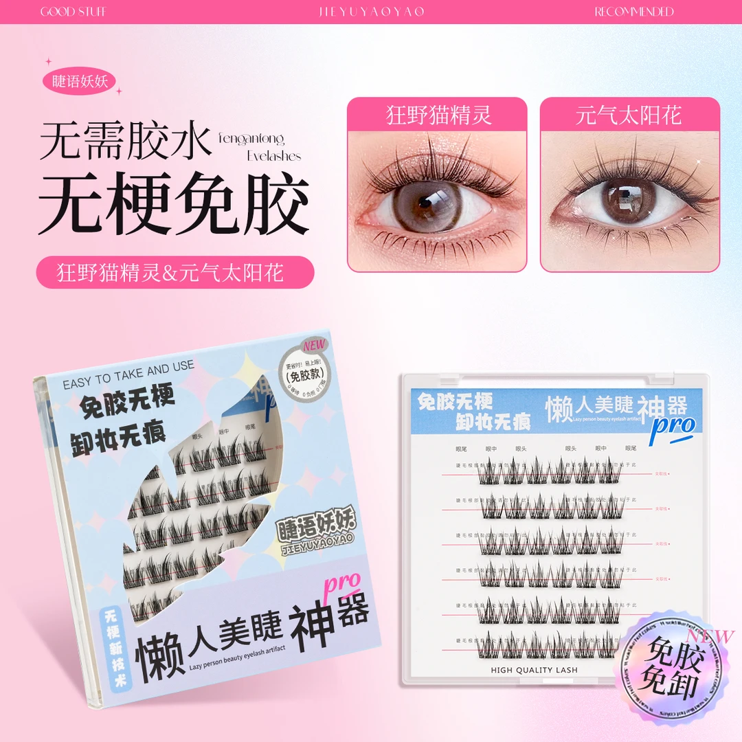 免胶无梗假睫毛太阳花高品质超软分段式自然百搭卷翘睫毛假睫毛