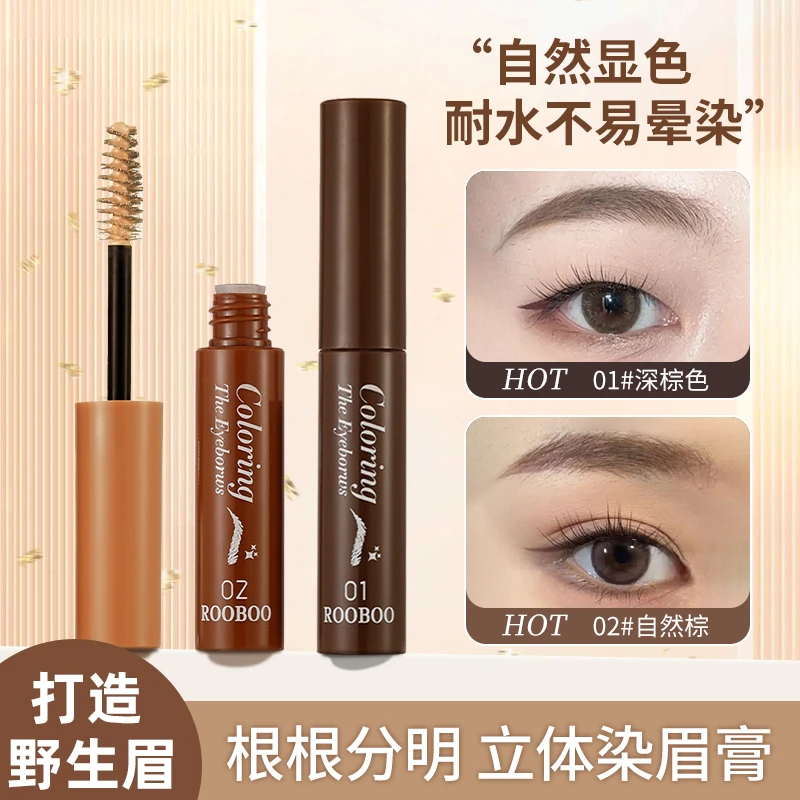 rooboo丰盈毛流立体染眉膏阴影美容修饰学生新手推荐