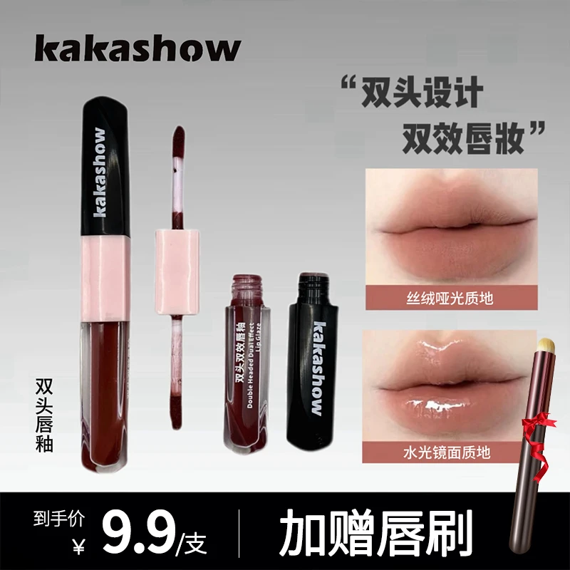 【送唇刷】kakashow双头双效唇釉镜面玻璃唇雾面唇泥显白唇蜜氛围感