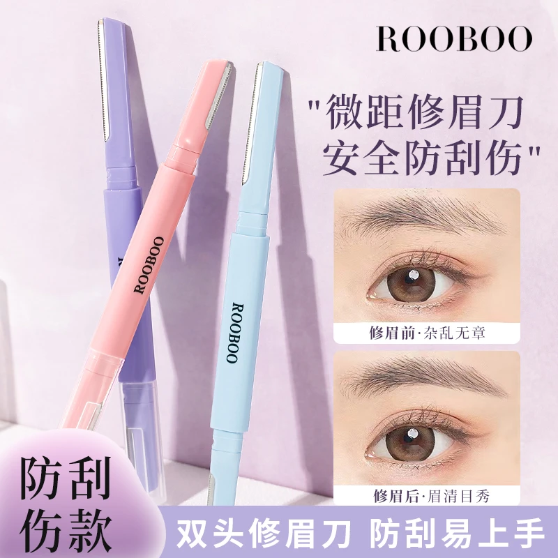 【到手2支】ROOBOO双头锋利顺滑微距修眉刀安全型刮毛便携新手推荐