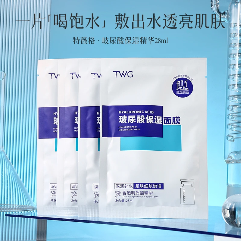 【9.8二十片】TWG玻尿酸保湿面膜轻薄补水清爽细腻水嫩亲肤锁水服帖