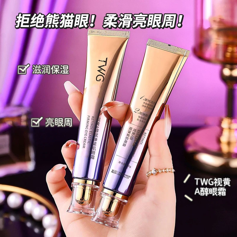 【到手3支】TWG视黄A醇眼霜眼袋细纹紧肌女补水保湿平价