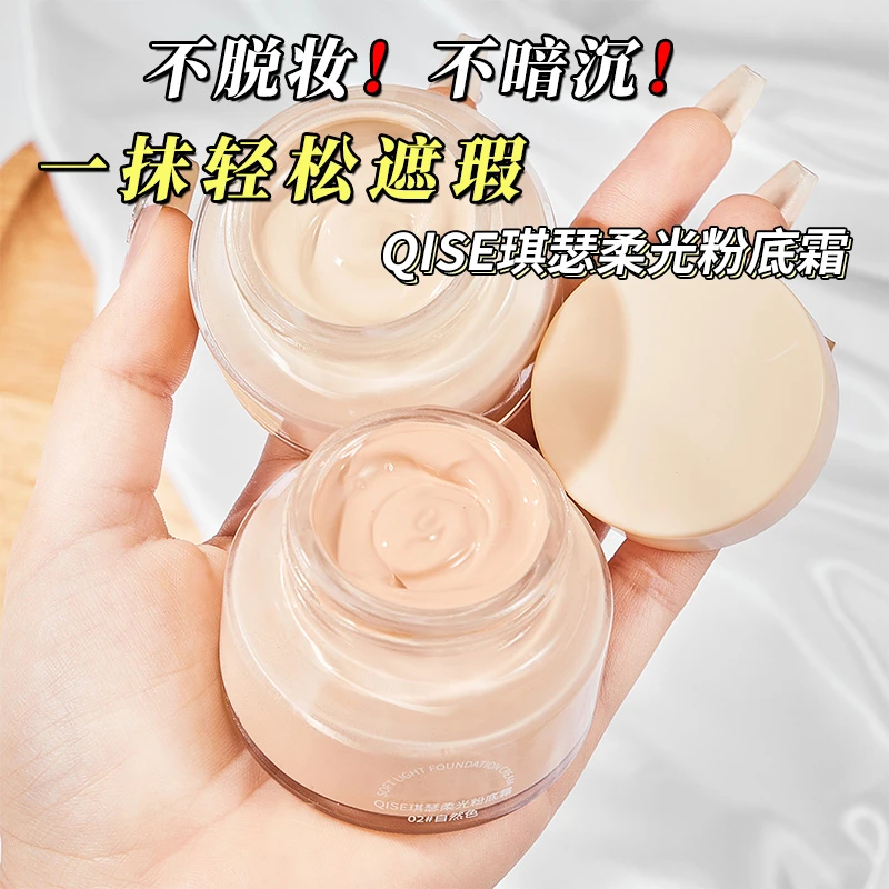 琪瑟柔光粉底霜不易脱妆水润持久自然贴肤女神粉底霜学生党推荐