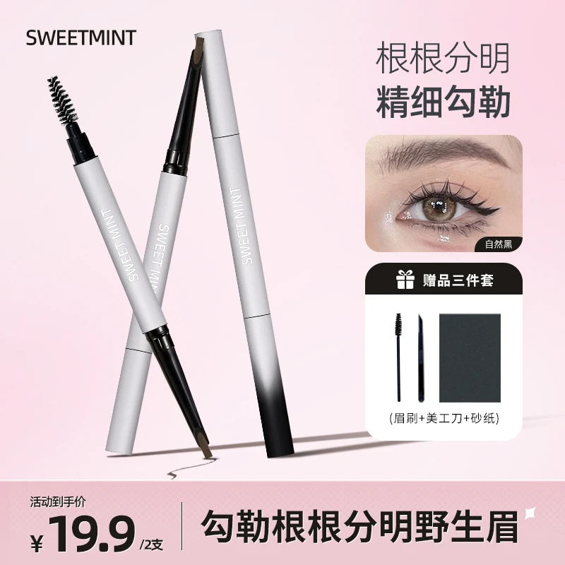 【到手2支送工具3件套】SWEET MINT精雕细刻眉笔防汗根根分明推荐