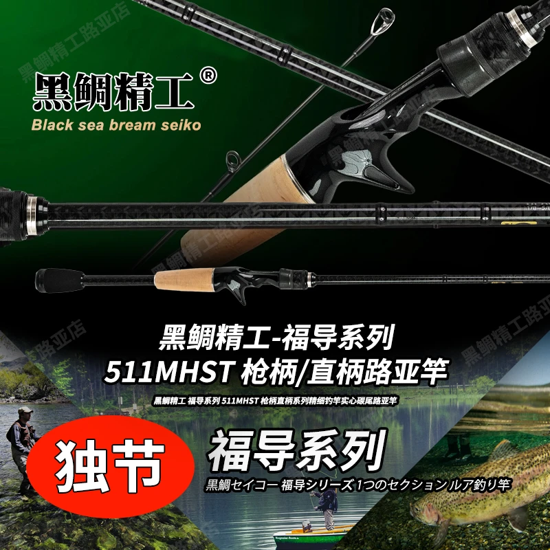 黑鲷精工福导系列枪柄直柄路亚竿精细黑坑钓竿511MHST船钓快调