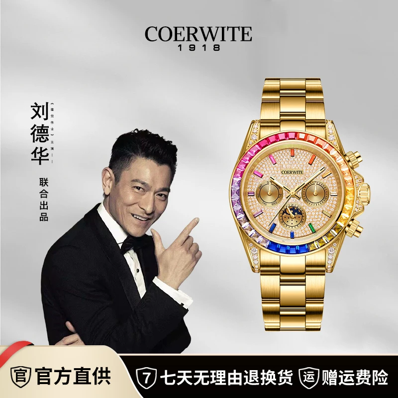 COERWITE/科尔维特【满天星彩虹迪】 男士真金真钻高端机械腕表