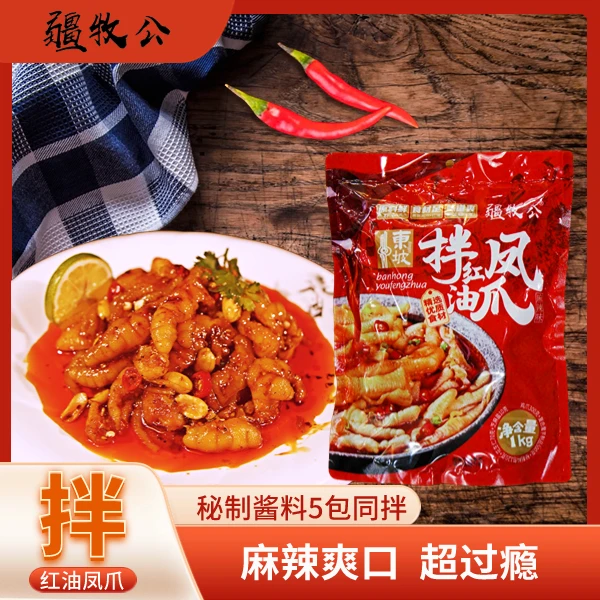 [大促优惠】东坡拌红油凤爪手工脱骨刷剧零食美食夜宵过瘾即食香辣