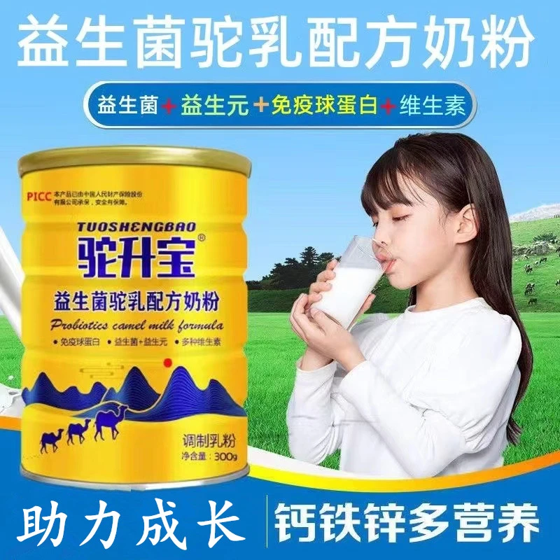 儿童成长配方驼乳粉益生菌驼乳配方奶粉多种维生素益生元
