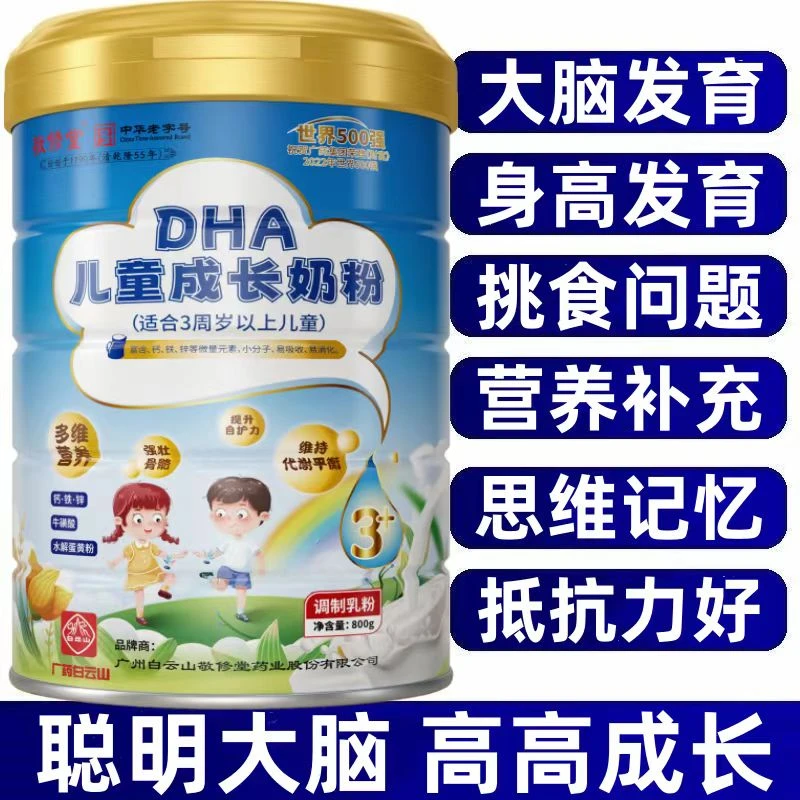 青少年DHA儿童成长奶粉蛋白质牛磺酸多维学生奶粉成长发育正品