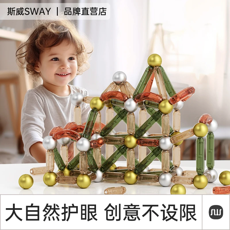 SWAY/斯威百变磁力棒益智玩具0-7岁智力拼图儿童积木拼装玩具磁铁