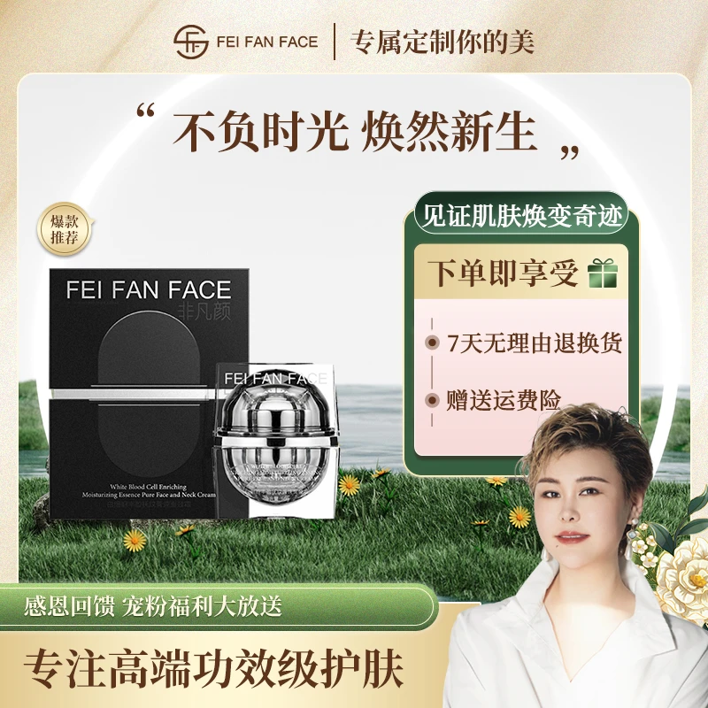 【白细胞拉皮霜】非凡颜白细胞丰盈抚纹菁纯面颈霜L