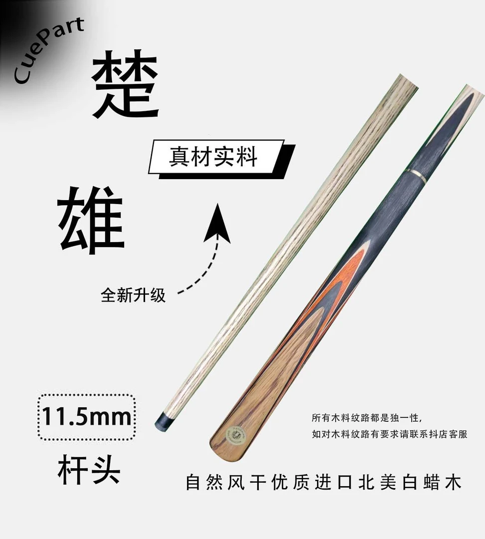 楚雄   3/4分体中头杆   11.5毫米   狼烟台球手工杆台球杆