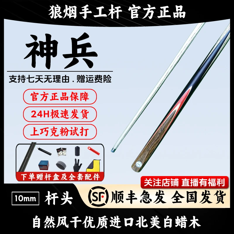 神兵   一体10毫米小头杆 狼烟台球手工杆
