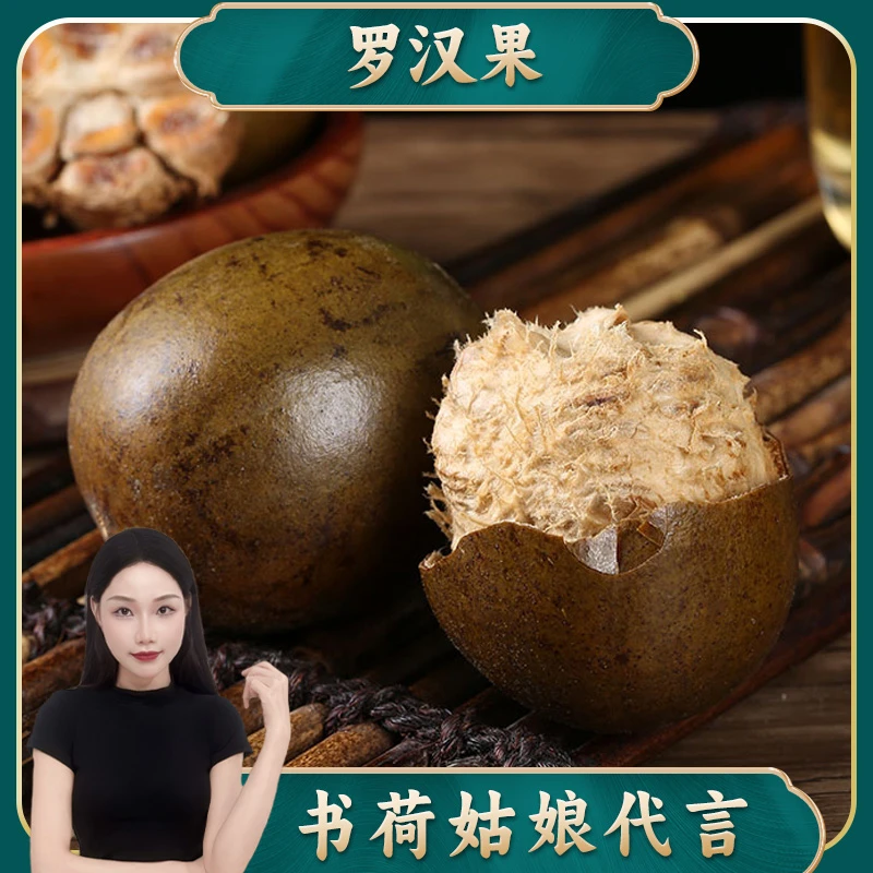 【无硫罗汉果】广西桂林罗汉果大果凉茶新鲜干果
