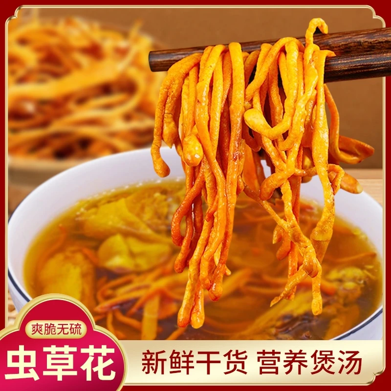 虫草花干货新鲜无硫内蒙北虫草煲汤材料干货北金蛹虫草 百合
