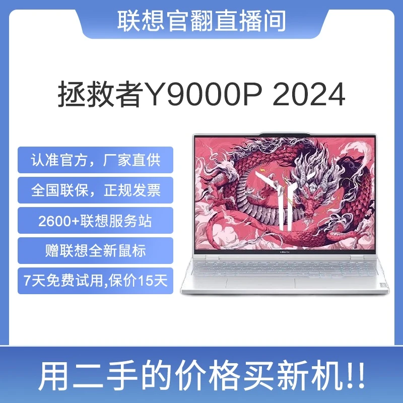 99新 Lenovo/联想 优品Y9000P i9-14900HX/16G1T/RTX4060冰魄白