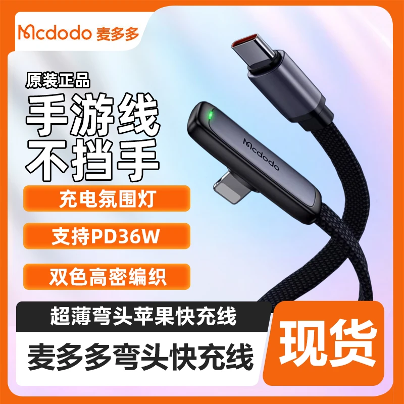 麦多多弯头手游数据线超薄PD65W快充线TypeC适用苹果手机电脑充电
