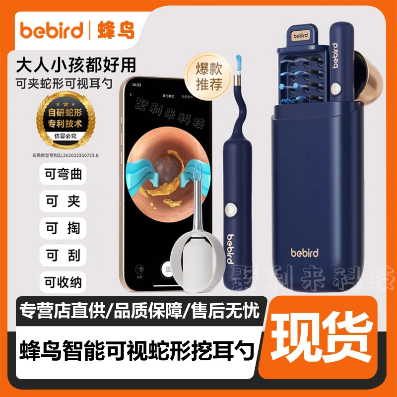 bebird蜂鸟可视挖耳勺高清可夹镊子掏耳朵勺儿童掏耳神器工具套装