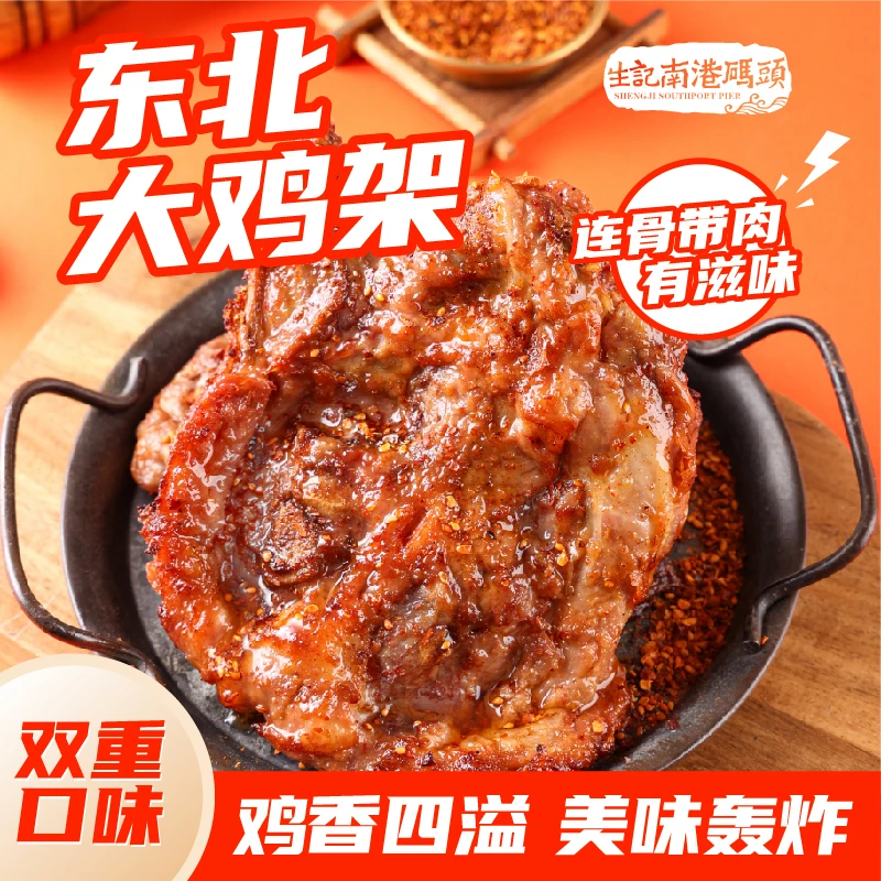 正宗东北大鸡架沈阳风味秘制鸡架香甜酥脆