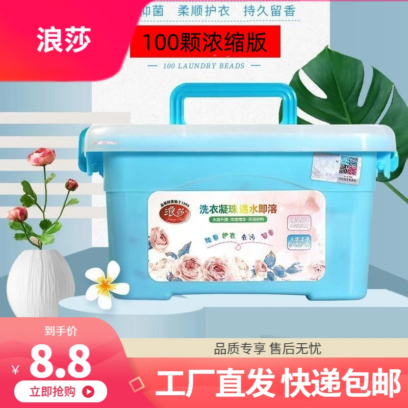 LANSWE/浪莎【洗衣凝珠】超值优选持家用持久香氛除螨去污家庭装