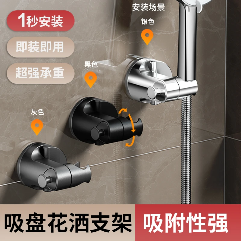 吸盘花洒支架固定神器可移动调节家用浴室免打孔淋浴喷头支架套装