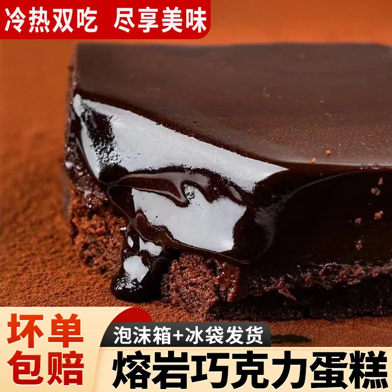 【三心专属】冰山熔岩巧克力100g甜品蛋糕点可可脂火山爆浆雪山6盒
