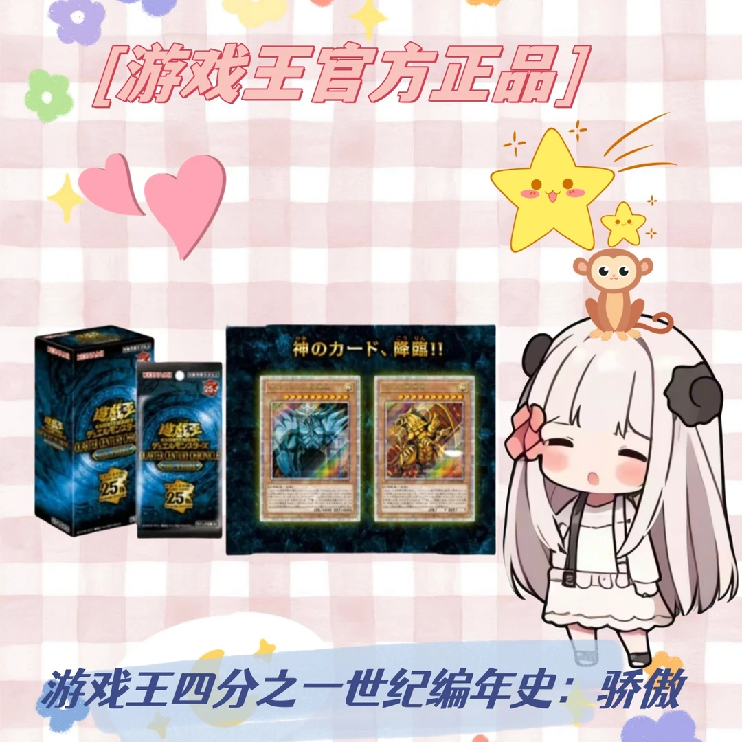 游戏王【拆盒】QCCP四分之一编年史骄傲日版