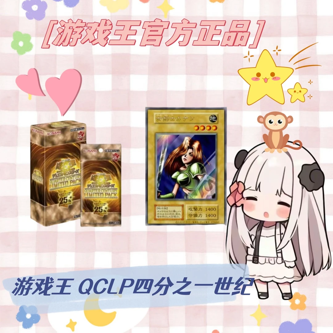 游戏王【拆盒】QCLP四分之一世纪限定包