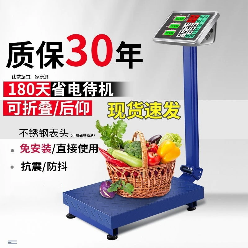 300kg电子秤商用台秤100kg150公斤高精度称重电子称家用小型磅秤