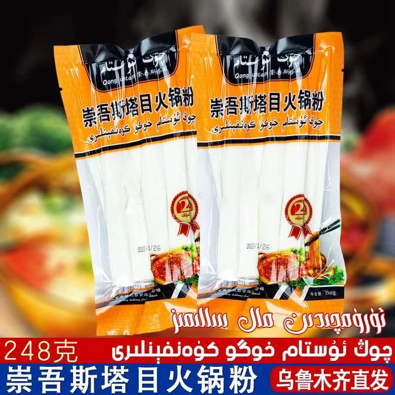 新疆发货崇吾斯塔目Qong Ustam火锅粉宽粉下锅粉条248g Hogo