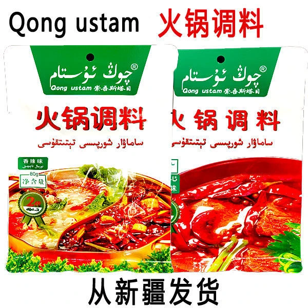 新疆发货 火锅调料 家用快餐用 香辣麻辣火锅调料 袋装80克每袋