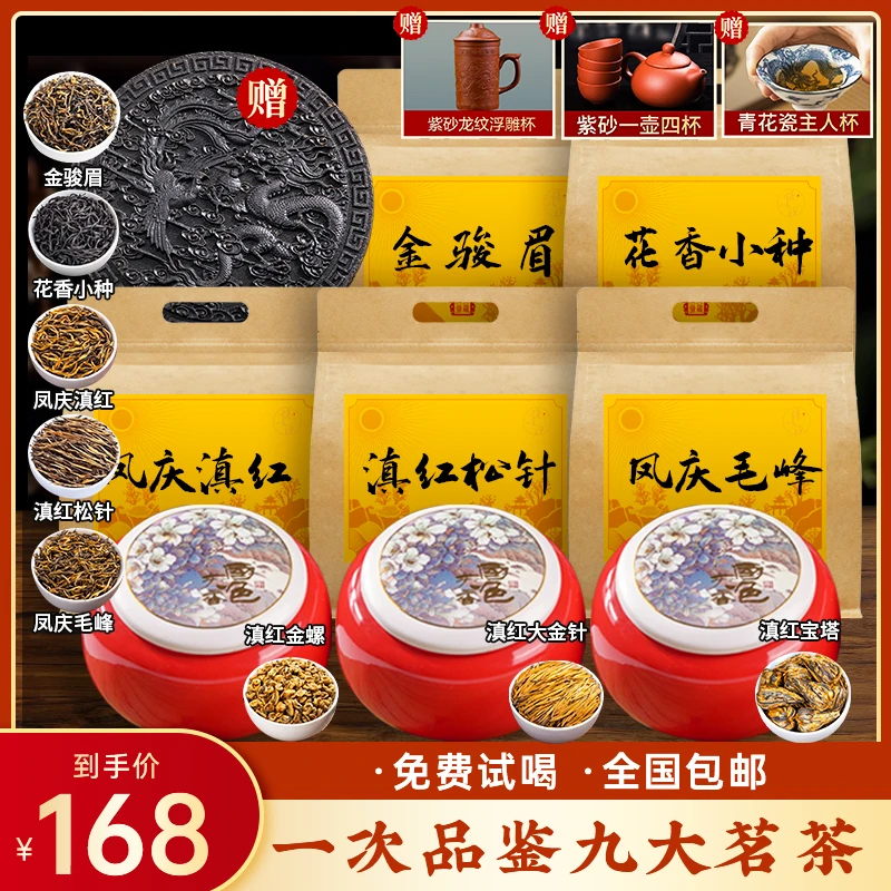 【超大份量】凤庆滇红宝塔大金针松针金螺毛峰小种金骏眉大红袍茶饼