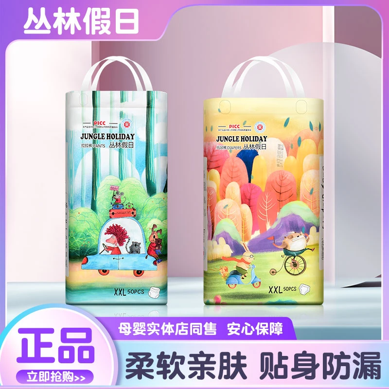 丛林假日婴儿纸尿裤宝宝拉拉裤新生儿尿不湿儿童学步裤幼儿小内裤