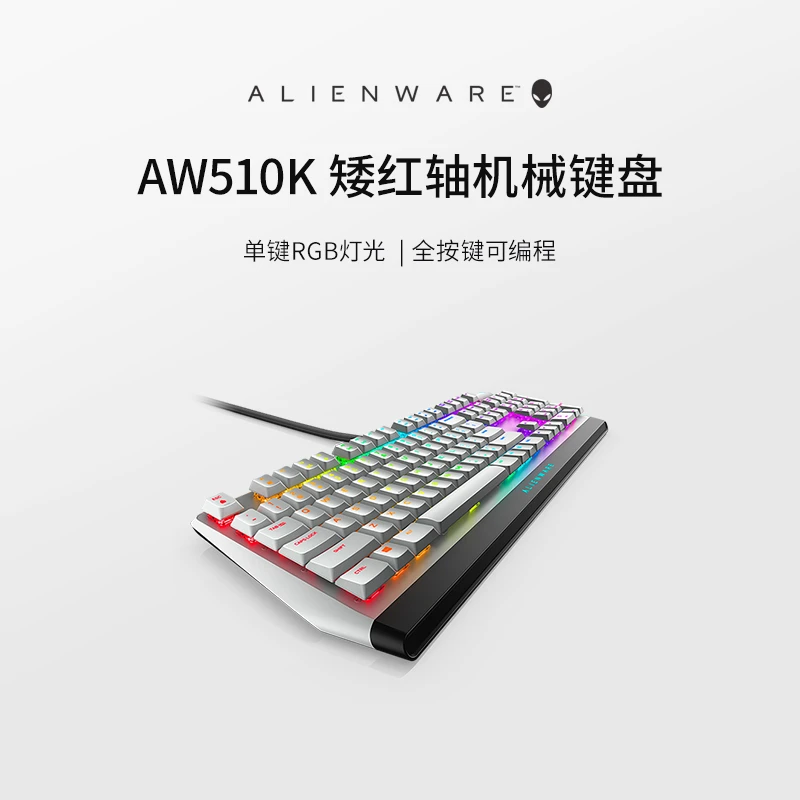 ALIENWARE外星人AW510K机械键盘cherry矮红轴RGB电脑电竞游戏吃鸡